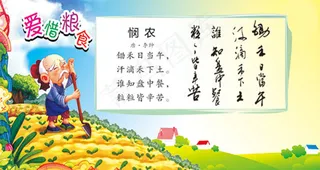 珍惜粮食宣传展板