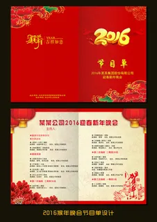 2016猴年春节晚会节目单设计 2016猴年春节晚会节目单设计