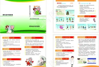 医院糖尿病手册图片