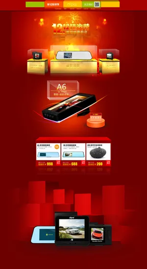 淘宝电子产品活动海报