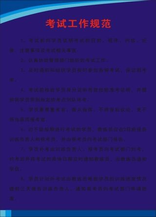 考试工作