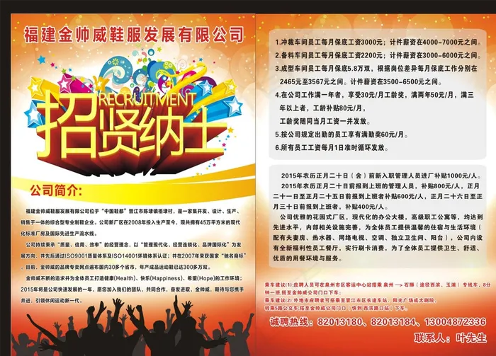 招聘宣传单图片cdr矢量模版下载