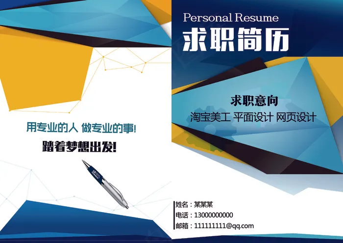 炫彩求职简历模板PSD下载(4961X3508(DPI:300))psd模版下载