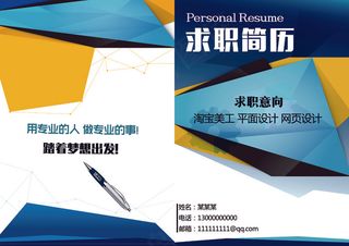 炫彩求职简历模板PSD下载