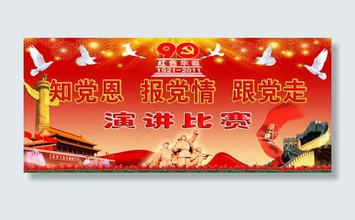 庆祝建党90周年活动背景模板