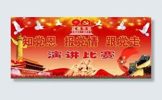 庆祝建党90周年活动背景模板