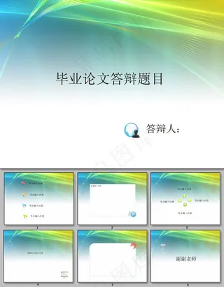 简洁大学毕业论文答辩ppt模板