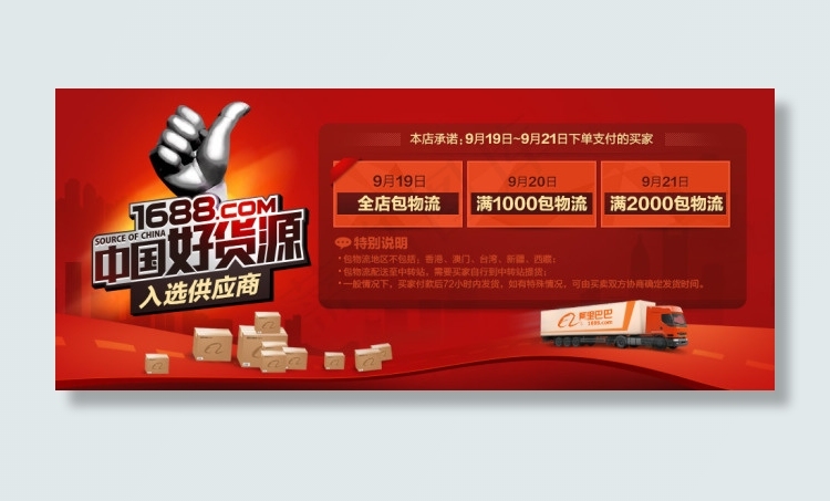 阿里巴巴中国好货源psd模版下载