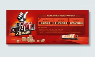 阿里巴巴中国好货源