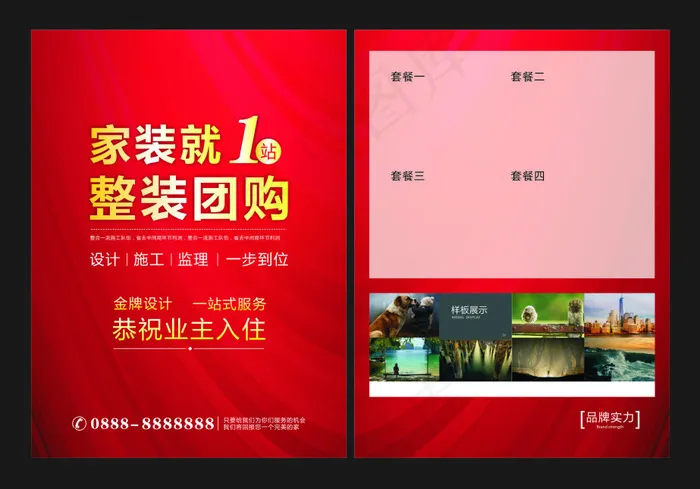 家装广告矢量图cdr矢量模版下载