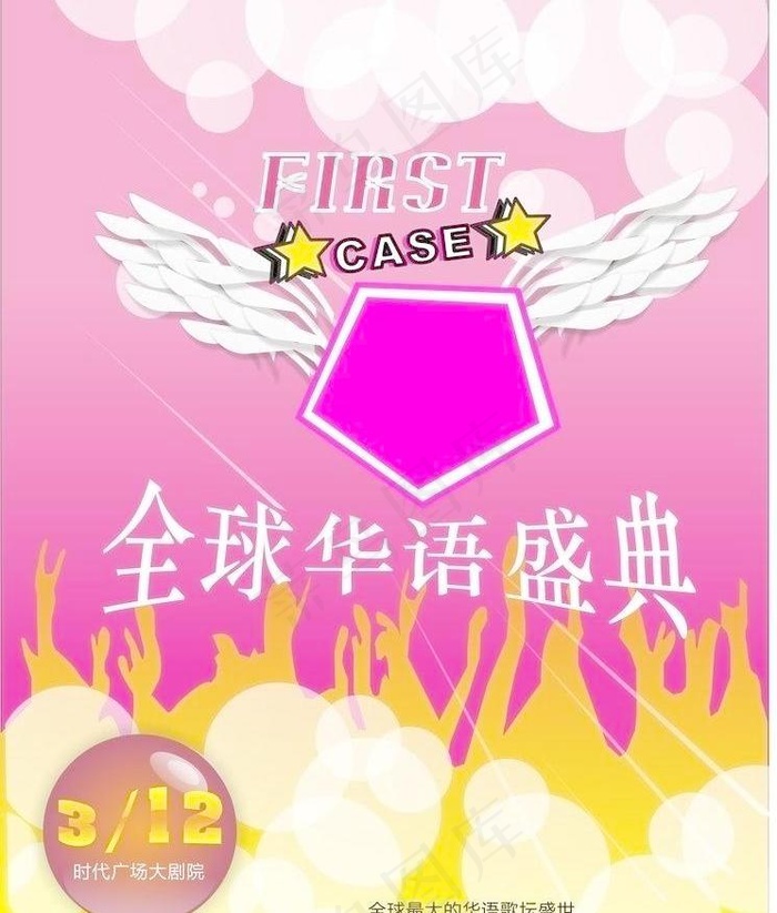 演唱会海报图片