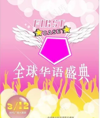 演唱会海报图片