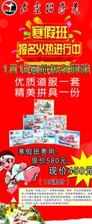 寒假招生x展架图片