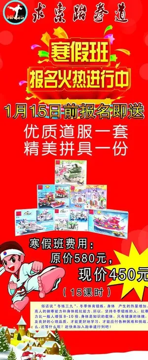 寒假招生x展架图片