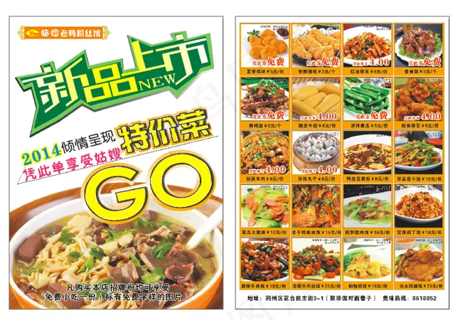 菜品宣传单图片cdr矢量模版下载