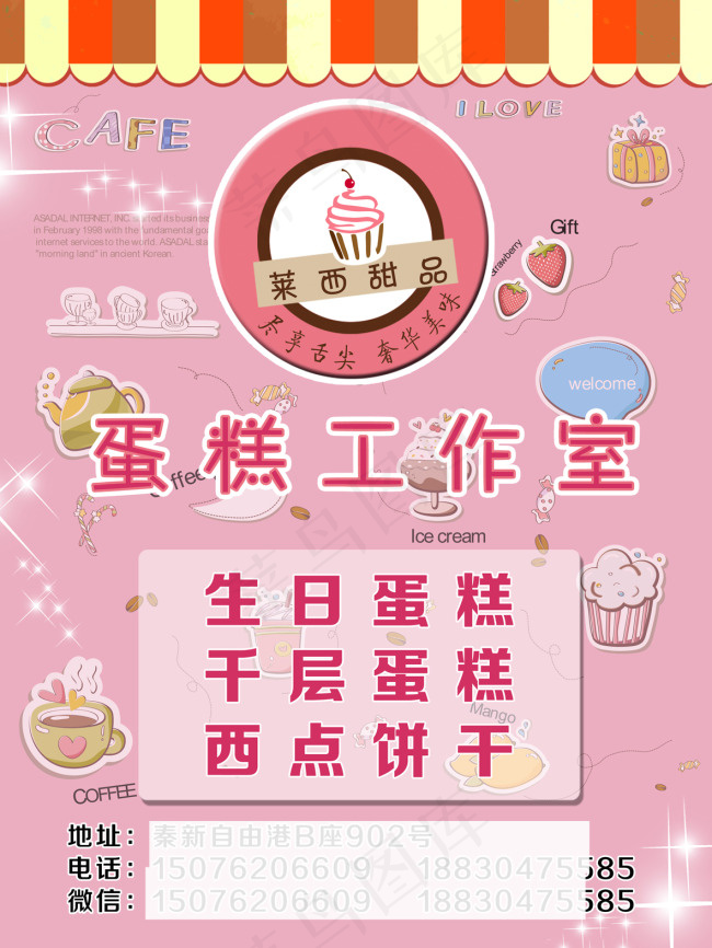 西点蛋糕饼干海报psd模版下载