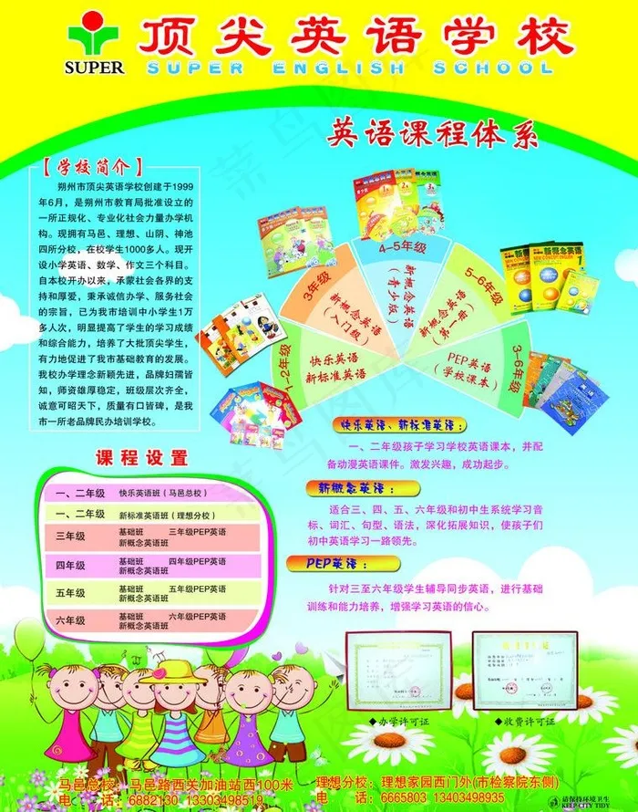 顶尖英语图片psd模版下载