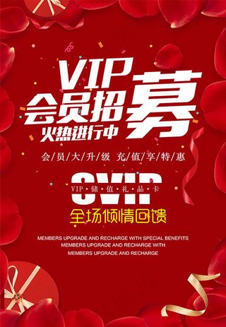 商场VIP会员招募宣传海报