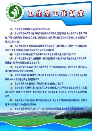 卫生室工作制度图片