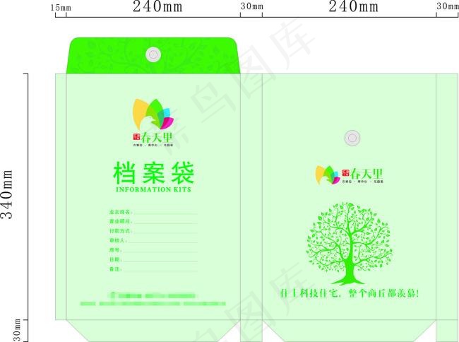 房地产房产档案袋设计(148X210)cdr矢量模版下载