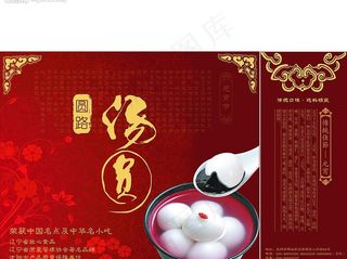 汤圆包装图片