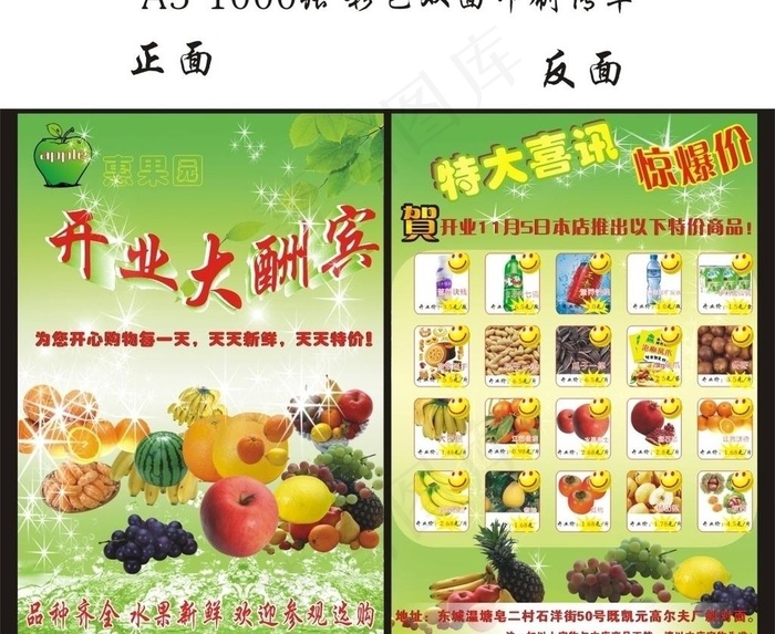 水果宣传单图片cdr矢量模版下载