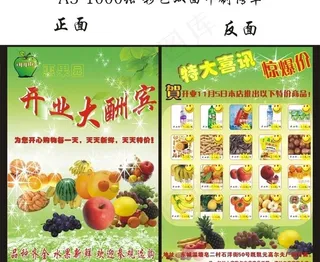 水果宣传单图片