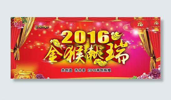 2016金猴献瑞图片