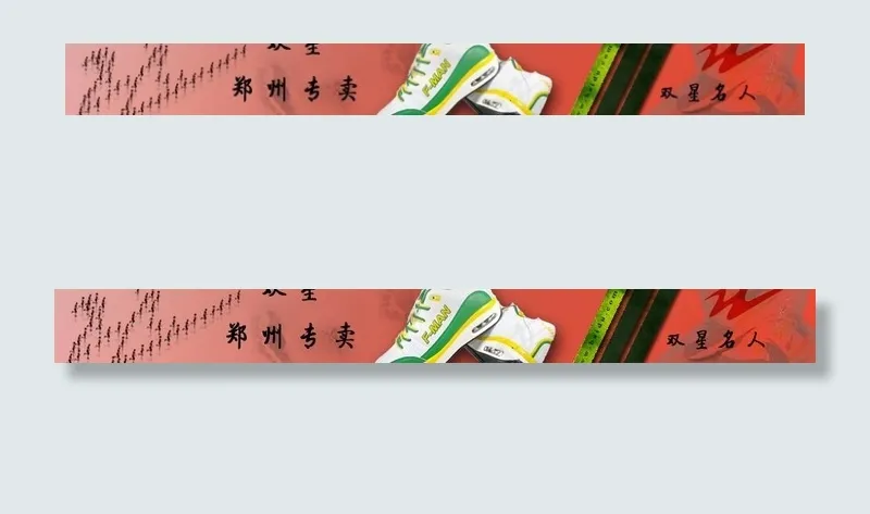 淘宝网店 双星鞋店照片图片psd模版下载