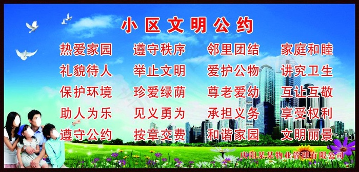 文明公约cdr矢量模版下载