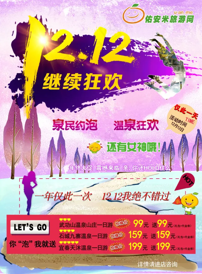 双12旅游单页(2480X3366(DPI:300))psd模版下载