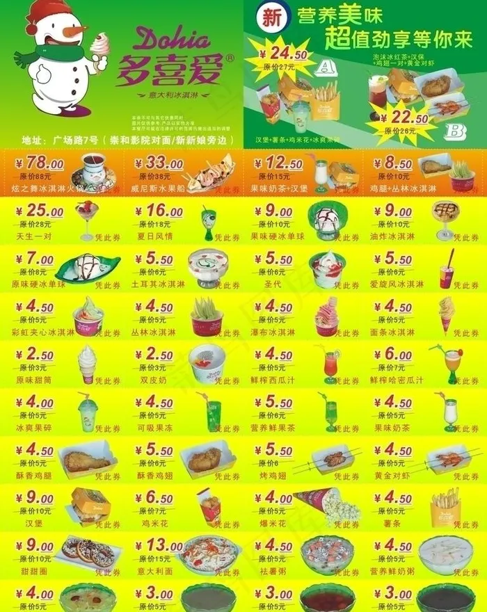 多喜爱优惠券图片cdr矢量模版下载