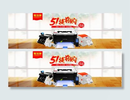 打印机首页海报大图促销图