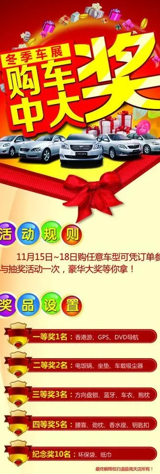 冬季车展x展架图片psd模版下载