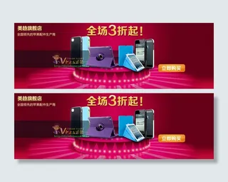 电子产品钻展设计