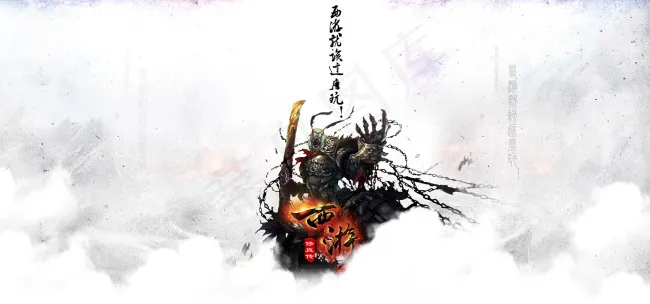 西游记(1920X900(DPI:72))psd模版下载