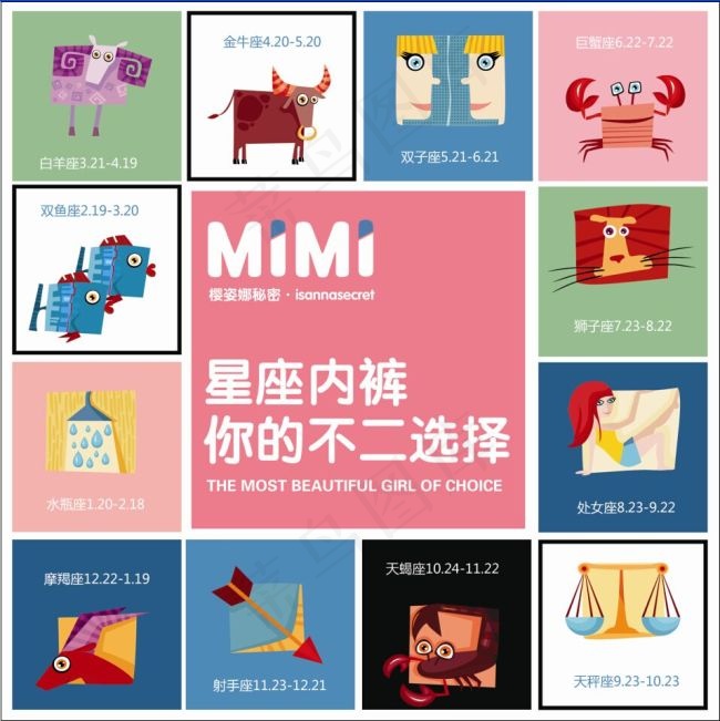 mimi星座内裤psd模版下载