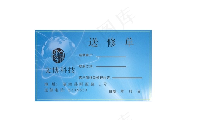 设备保修卡设计cdr矢量模版下载