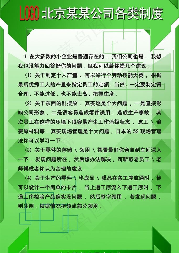 各类制度展板模板图片psd模版下载
