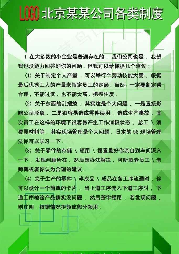 各类制度展板模板图片psd模版下载
