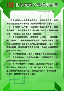 各类制度展板模板图片