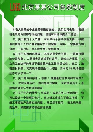 各类制度展板模板图片