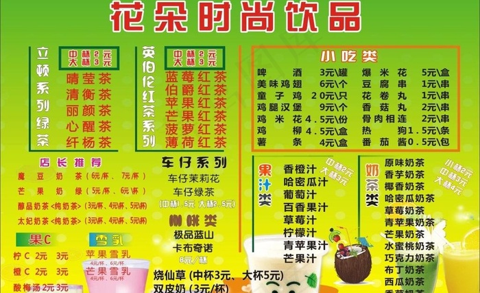 花朵时尚饮品图片(300X200)cdr矢量模版下载