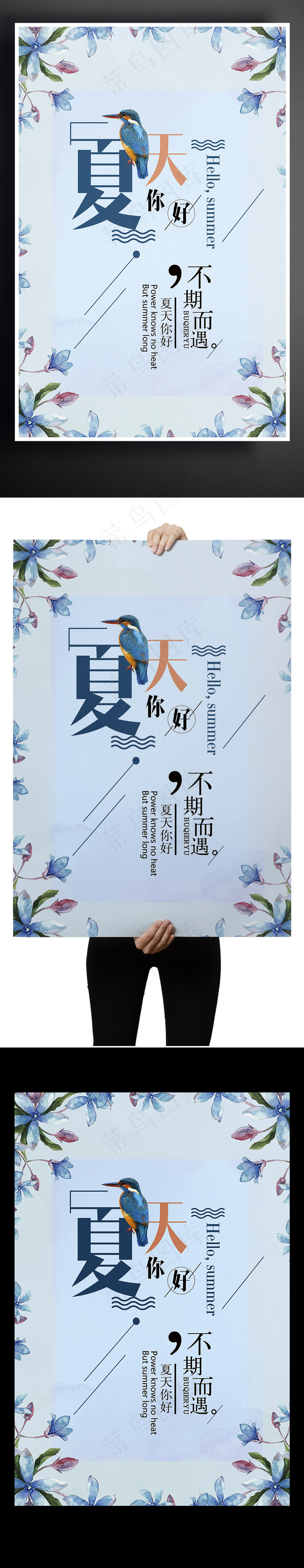 2017清新唯美简约创意夏季海报