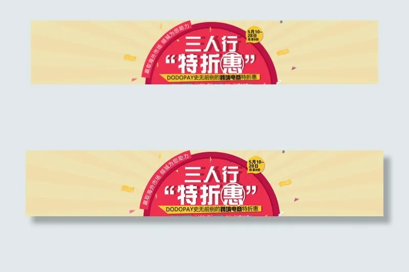 淘宝网上商城特价优惠促销活动宣图片psd模版下载