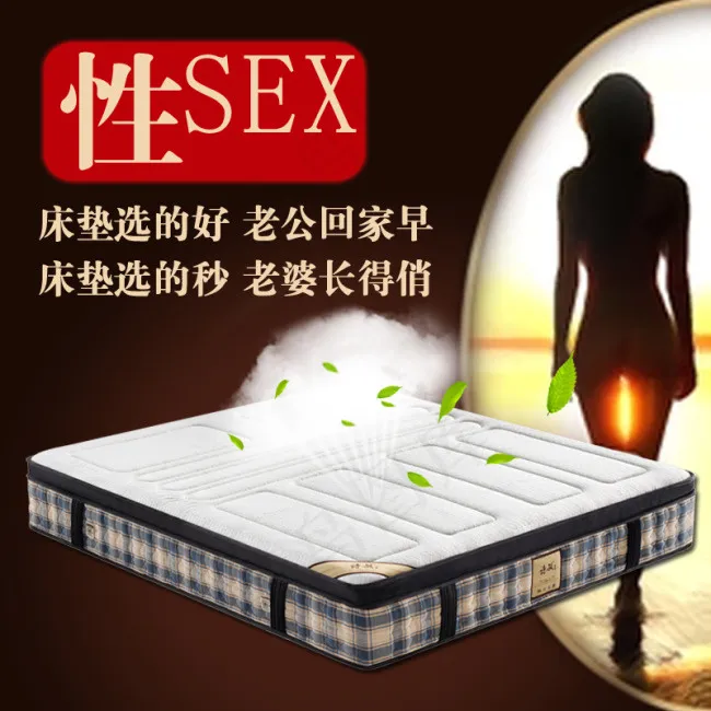 淘宝直通车主图性sex床垫简约直通...psd模版下载