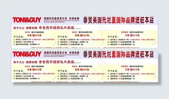 理发店优惠券图片 理发店优惠券图片