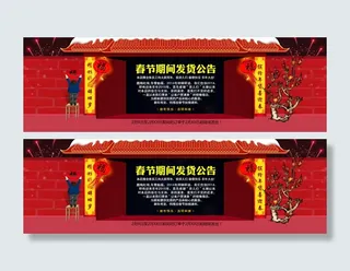 淘宝放假通知PSD素材免费下载