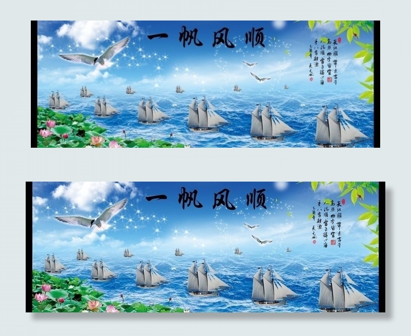 一帆风顺图片(5386X2268(DPI:72))psd模版下载