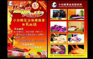 迎中秋庆国庆图片